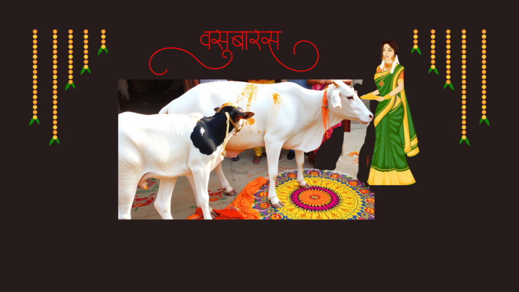 वसुबारस vasubaras 2025  वसुबारस साजरी करताना एक ग्रामीण महाराष्ट्रीयन कुटुंब, पांढऱ्या गाईला आणि काळसर डाग असलेल्या वासराला हळद-कुंकू लावत आहे. रंगीबेरंगी रांगोळी आणि पूजा थाळी हातात घेतलेली मंडळी, सकाळचं नैसर्गिक प्रकाश.